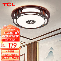 TCL 新中式吸顶灯具 主卧室书房间灯led顶灯富贵43W三档调光实木灯饰