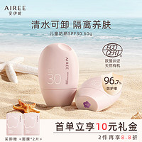 安伊妮（AIREE）儿童防晒霜SPF30PA+++60g升级版3.0宝宝滋润防水物理防晒