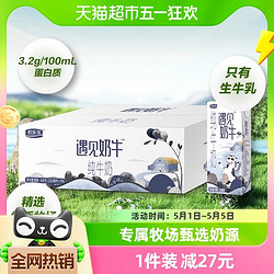 JUNLEBAO 君乐宝 遇见奶牛纯牛奶200ml*24盒蛋白质≥3.2g/100ml早餐奶