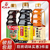 巧媳妇 cc巧媳妇酿造生抽陈醋料酒家用调味品组合800ml*3酱油美味