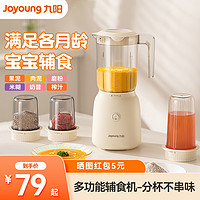 Joyoung 九阳 辅食料理机小型搅拌料理机炸汁家用榨汁机水果电动杯炸果汁机