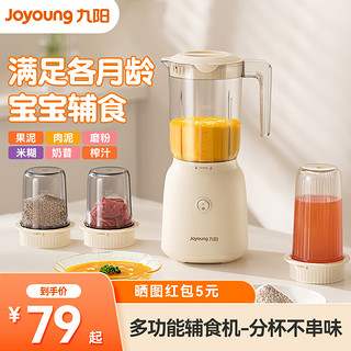 Joyoung 九阳 辅食料理机小型搅拌料理机炸汁家用榨汁机水果电动杯炸果汁机