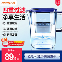 Joyoung 九阳 净水壶自来水过滤器家用净水器厨房直饮滤水壶便携净水杯 3只滤芯