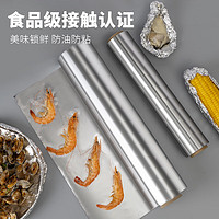 LIUIUSU 食品级烘焙锡箔纸 30cm*30米