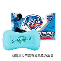 Safeguard 舒肤佳 运动香皂2块
