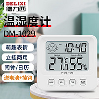 DELIXI 德力西 电子高精度温湿度计室内家用高温度计干湿婴儿房室温壁挂式背光