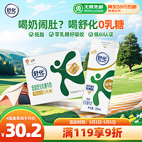 yili 伊利 舒化奶 无乳糖牛奶整箱 低脂型220ml*8盒 适合乳糖不耐受