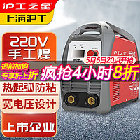 沪工之星 上海沪工电焊机ZX7-250N家用小型220V手提式直流式焊机 ZX7-250N套餐 2米地线+5米焊线