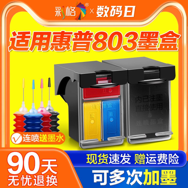 CHG 彩格 适用惠普803墨盒HP2132 2621 2622 2623 2628可加墨2600 2130 2131黑彩色1110 1111 1112打印机XL连供DeskJet