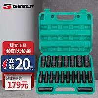 GeeLii 捷立 电动扳手套筒头套装 加长电钻六角套筒套头20件套8-32mm 81002