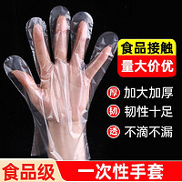 一次性手套食品级专用加厚塑料薄膜餐饮商用家务防水耐用批发特厚