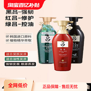韩国吕洗发水露去屑止痒红黑绿紫护发素套装控油蓬松男女士洗头膏