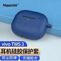 MasentEk 美讯 耳机保护套壳 适用于VIVO TWS 3/TWS 3 Pro蓝牙耳机12/iQOO Air硅胶充电仓收纳盒配件超薄防摔 蓝色