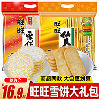 Want Want 旺旺 雪饼仙贝香米饼雪D米饼大米饼饼干食品休闲小吃膨化零食大礼520g*2