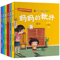 儿童勇气和性格培养绘本（套装6册）精装硬壳儿童绘本3-6岁帮助孩子直面挫折与压力