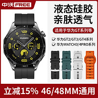 ZHONGWO 中沃 适用华为手表表带watch4/gt4/gt3pro/gt2/荣耀Magic2运动防水防汗硅胶腕带