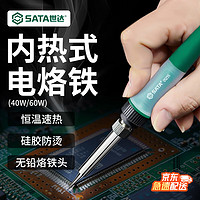 SATA 世达 电烙铁焊锡枪60W电烙笔烙铁工具恒温内热式电焊笔05256