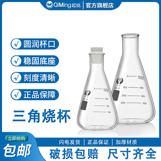 环球牌三角烧杯精准刻度锥形瓶实验室玻璃耐高温 带硅胶塞烧瓶5 10 50 100 150 200 250 300 500 1000 5000ml