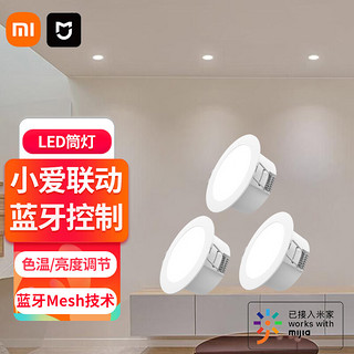 Xiaomi 小米 米家LED筒灯智能灯节能小功率装饰灯蓝牙mesh版家用客厅卧室过道节能筒灯桶灯天花灯 三个装