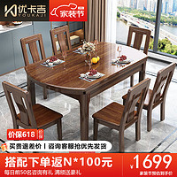 优卡吉 胡桃木实木餐桌椅可伸缩方圆两用饭桌家MW-1001#  1.35米单餐桌