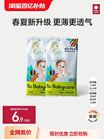 babycare 纸babycare纸尿裤airpro拉拉裤超薄透气婴儿宝宝尿不湿试用任选4片