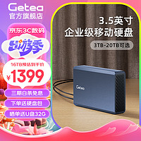 捷移 企业级移动硬盘16TB