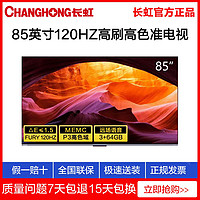 百亿补贴：CHANGHONG 长虹 85英寸液晶电视机全景屏120HZ超清语音P3高色域3+64GB