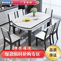 锦华世品 岩板餐桌椅组合简约时尚中小户型吃饭桌子可伸缩折叠实木餐桌家用