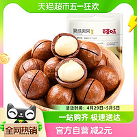 88VIP：Be&Cheery; 百草味 夏威夷果 奶油口味 100g