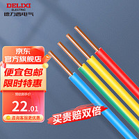 DELIXI 德力西 电线电缆BV硬线多平方铜芯电线单股单芯家用国标家装电线10米散剪 红色 10米 BV2.5
