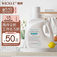 WICKLE 婴儿洗衣液新生婴儿宝专用酵素抑菌洗衣液 1000ml（自然香型）