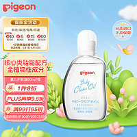 Pigeon 贝亲 保湿滋润婴儿抚触按摩油 80ml