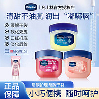 百亿补贴：Vaseline 凡士林 经典特护保湿润唇膏