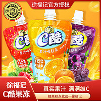 徐福记 C的酷果冻120g*4包真实果汁混合口味网红可吸果冻儿童零食
