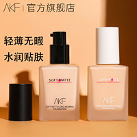 百亿补贴：AKF 艾乐肤 粉底液持久不脱妆旗舰店官方正品干混油皮女持久控油遮瑕保湿