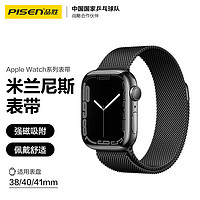 PISEN 品胜 适用苹果手表表带米兰尼斯不锈钢磁吸搭扣适用Apple iWatchS9/8/7/6/5/4/3/se黑