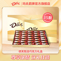 Dove 德芙 巧克力甄选157g礼盒装网红零食巧克力35颗送人浪漫情人节礼物