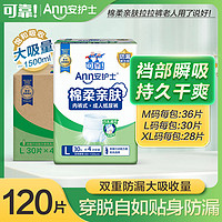 coco 可靠 安护士成人拉拉裤老人纸尿裤尿不湿老人用大号尿垫纸尿布ML码