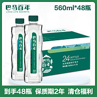 LONG LIFE 巴马百年 560ml*48瓶弱碱性天然矿泉水