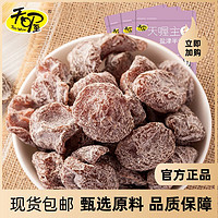 百亿补贴：Ten Wow 天喔 盐津半话李118g蜜饯果脯果干话梅干休闲零食批发新老包装