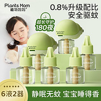 百亿补贴：Plants Mom 植物妈妈 蚊香液无味孕妇电蚊香液儿童婴幼儿婴儿专用驱蚊液补充液