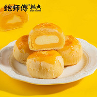 百亿补贴：BaoShiFu 鲍师傅 芝士蛋黄酥2枚装共100g中式糕点休闲零食小吃