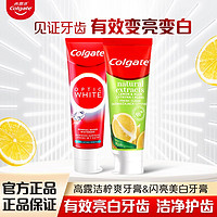 百亿补贴：Colgate 高露洁 牙膏柠檬闪钻光感白去牙渍牙黄护龈口气清新便携高档正品