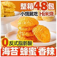 米烧大米饼香米饼海苔香辣蜂蜜味儿童饼干膨化休闲零食一整箱便宜
