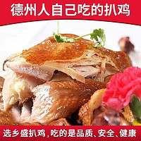 乡盛 五香鸡600克扒鸡德州特产鸡熟食正宗清真空即食