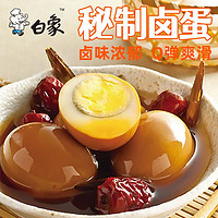 BAIXIANG 白象 五香卤蛋无壳乡巴佬味卤鸡蛋熟食早餐零食批发方便面泡面搭档