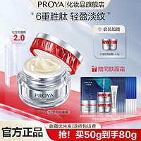 PROYA 珀莱雅 红宝石面霜2.0保湿紧致滋润六胜肽淡纹宝妈