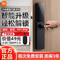 Xiaomi 小米 智能门锁e10电子锁nfc卡解锁全家福套装家用门锁防盗指纹锁