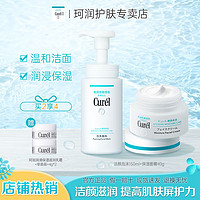 Curél 珂润 Curel珂润洗面奶保湿面霜敏感肌滋润保湿