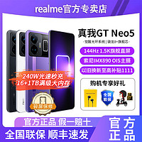 realme 真我 GT Neo5 240W快充版 5G手机 第一代骁龙8+